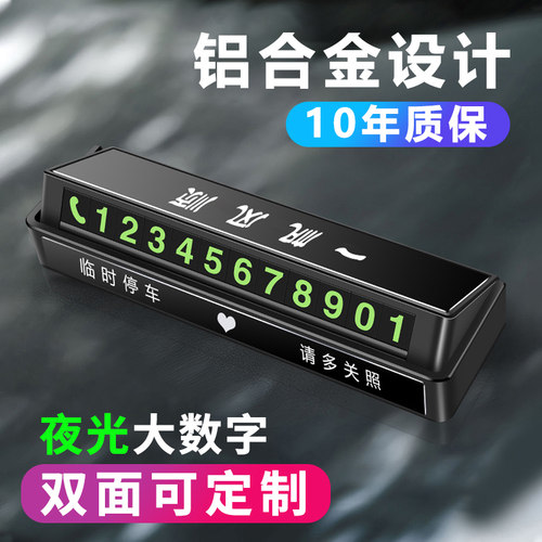 【官方推荐】热销百万停车号码牌