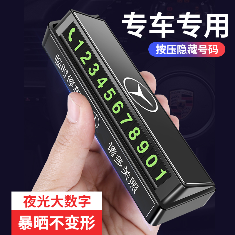 高档专车用  临时停车号码牌   挪车电话牌