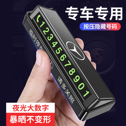 高档专车用  临时停车号码牌   挪车电话牌