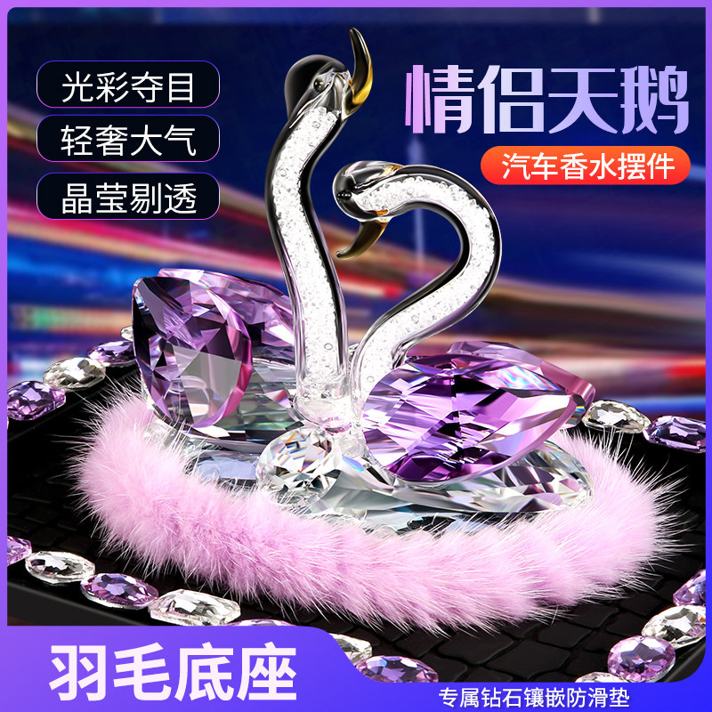 2022新款车载水晶天鹅摆件汽车香水座高档车内香薰女网红装饰用品