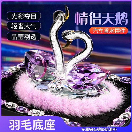 2022新款车载水晶天鹅摆件汽车香水座高档车内香薰女网红装饰用品