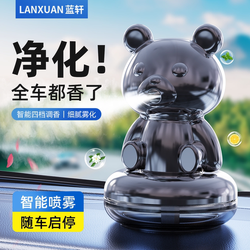智能车载香薰机新款摆件