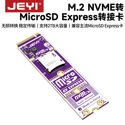 MicroSDExpress转M2读卡器