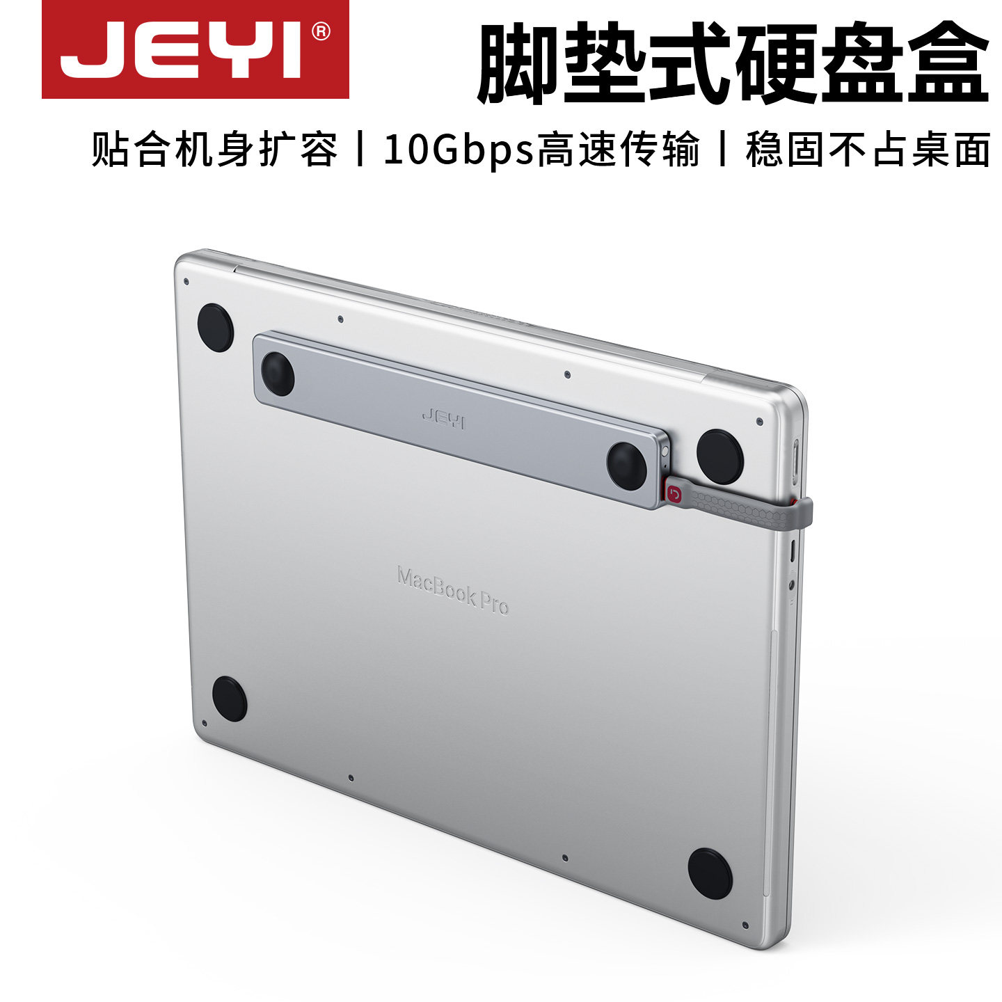 佳翼脚垫式NVMe硬盘盒MacBook图片