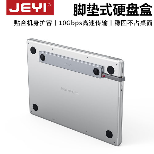 佳翼脚垫式NVMe硬盘盒MacBook
