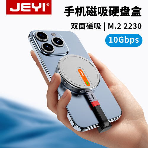 佳翼2230磁吸硬盘盒m2移动盒子