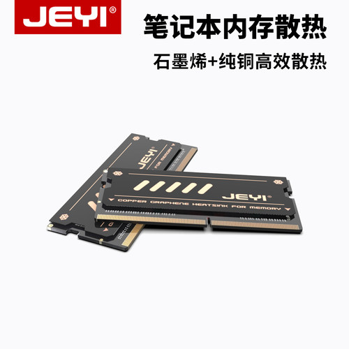 佳翼笔记本内存石墨烯散热纯铜片