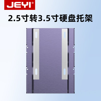 佳翼2.5寸转3.5寸台式电脑机械硬盘位支架带防震SSD固态硬盘托架