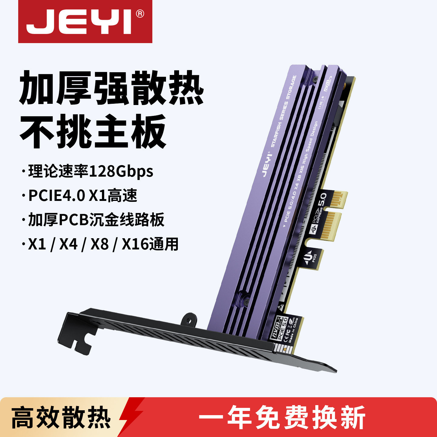 JEYI佳翼海星M.2转pcie4.0转接卡nvme固态硬盘扩展卡pciex1转m2