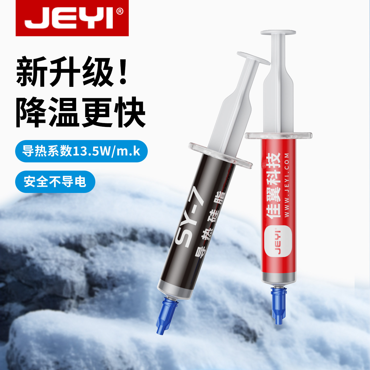 佳翼高导热硅脂膏笔记本散热硅胶