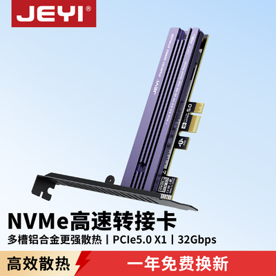 佳翼pcie5.0转接m2高速扩展卡