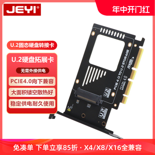 JEYI佳翼U2转PCIE4.0x4转接卡U.2固态硬盘盒自供电SFF8639扩展卡