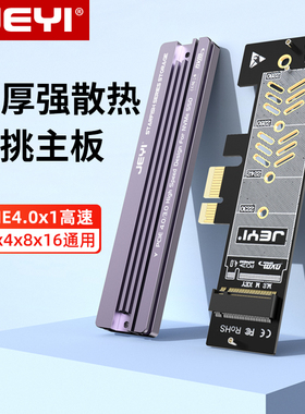 JEYI佳翼海星M.2转pcie4.0转接卡nvme固态硬盘扩展卡pciex1转m2
