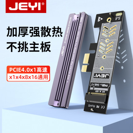 JEYI佳翼海星M.2转pcie4.0转接卡nvme固态硬盘扩展卡pciex1转m2