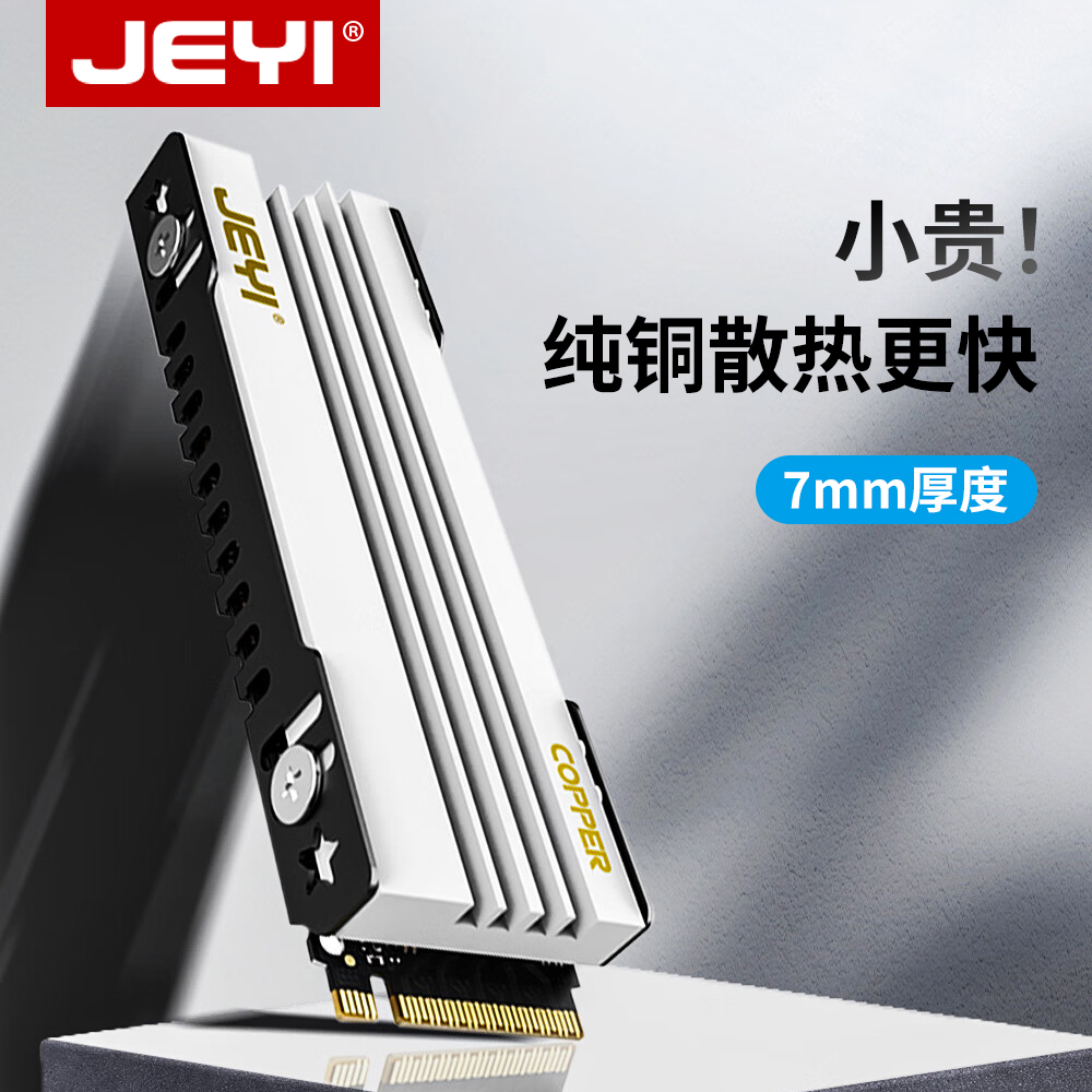 佳翼m2固态硬盘散热器纯铜紫铜