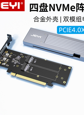 JEYI佳翼m2硬盘阵列卡四盘位pcie4.0转nvme拓展卡22110转接卡拆分