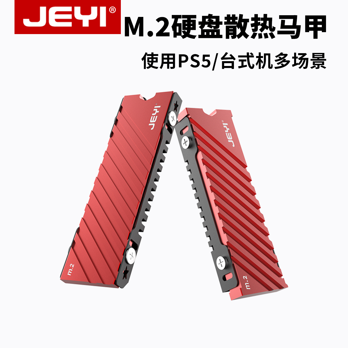 佳翼m2固态硬盘散热马甲超薄4mm