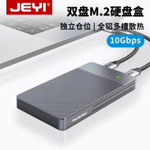 JEYI佳翼斑马双盘位M.2固态nvme硬盘移动硬盘盒m2转Typec通用读取