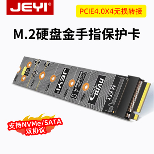 JEYI佳翼M.2 NVME加长保护板SSD固态m2硬盘金手指转接板延长支架