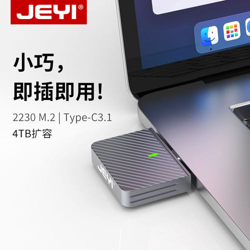 佳翼2230硬盘盒直插式磁吸盖帽