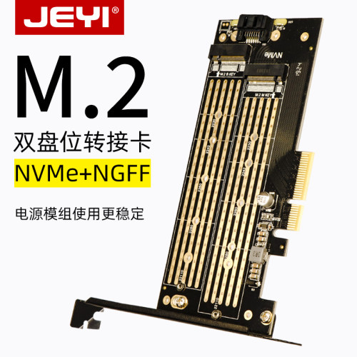 佳翼pcie转m2固态硬盘双盘转接卡