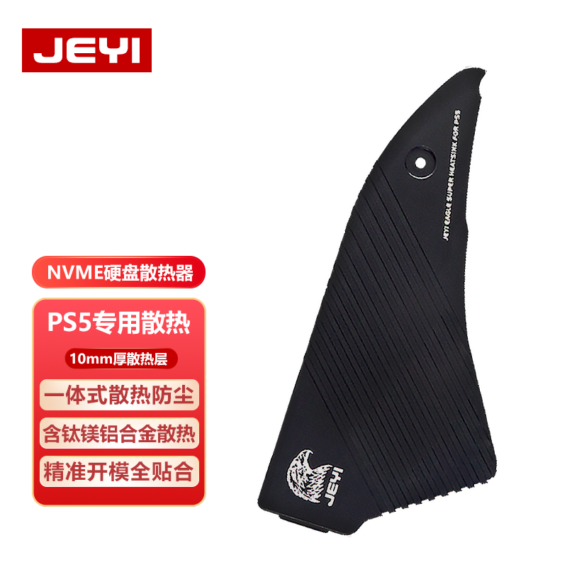 佳翼PS5游戏机固态硬盘散热器