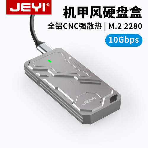 佳翼m2固态硬盘盒新品机甲一号
