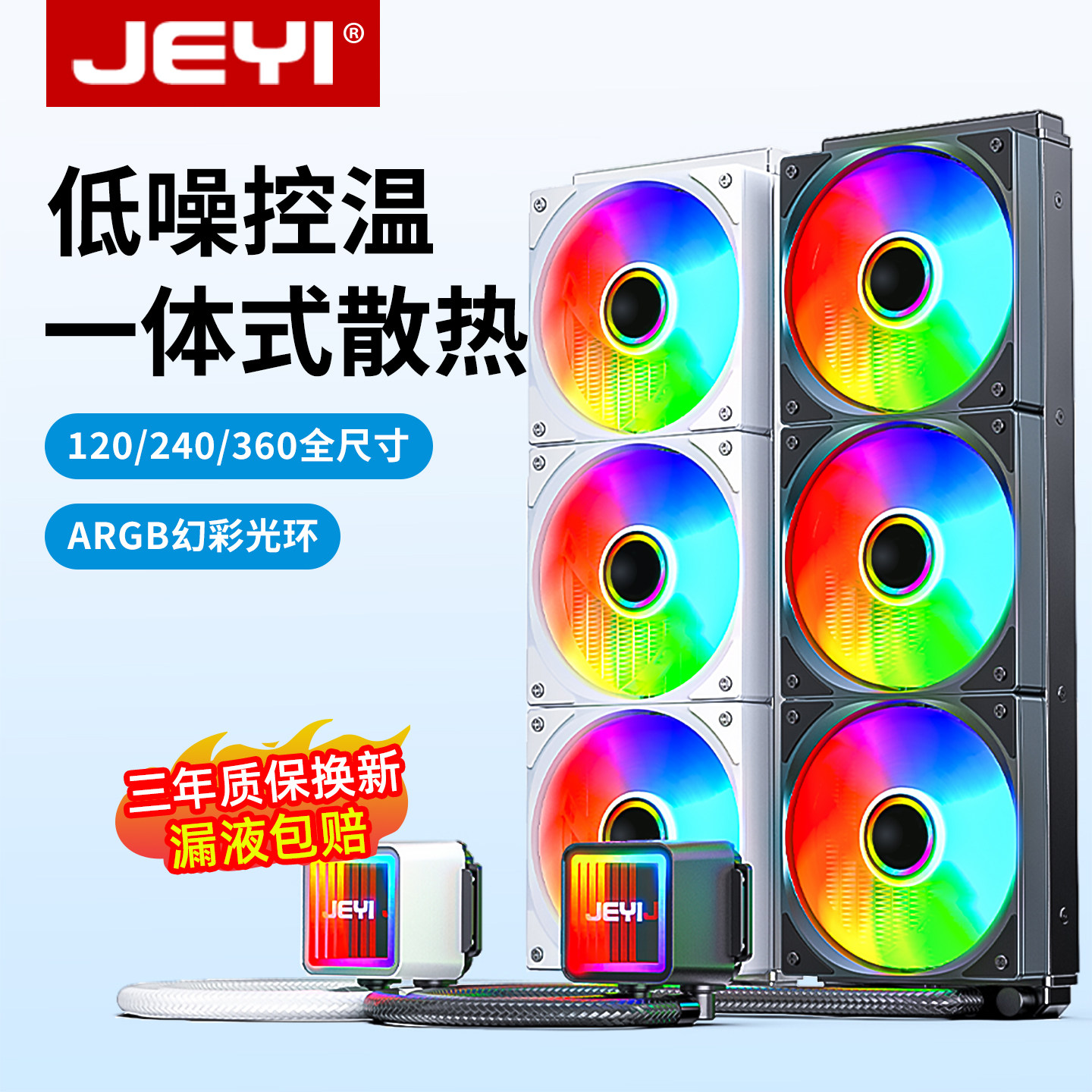 JEYI佳翼240/360一体式CPU水冷散热器120炫光itx台式机箱电脑x99图片