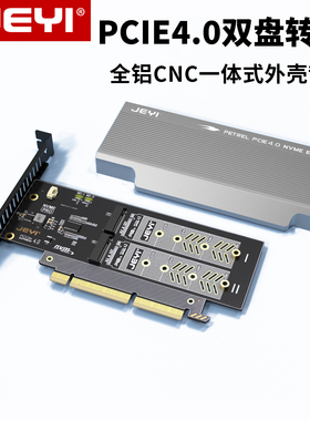 JEYI佳翼海燕M.2固态硬盘阵列卡双盘位pcie4.0x8 x16转nvme转接卡1分2 m2拆分卡台式机1转2扩展卡2280软raid
