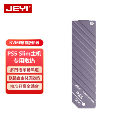 佳翼PS5Slim专用硬盘全铝散热片