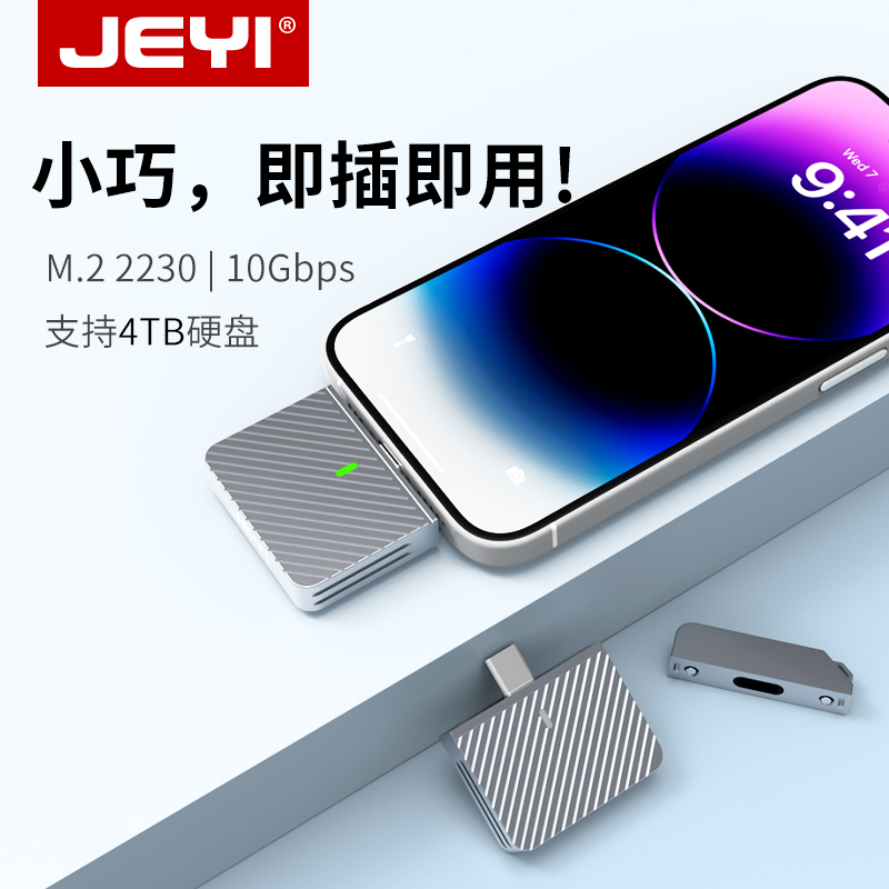 佳翼2230移动硬盘盒直插式硬盘套