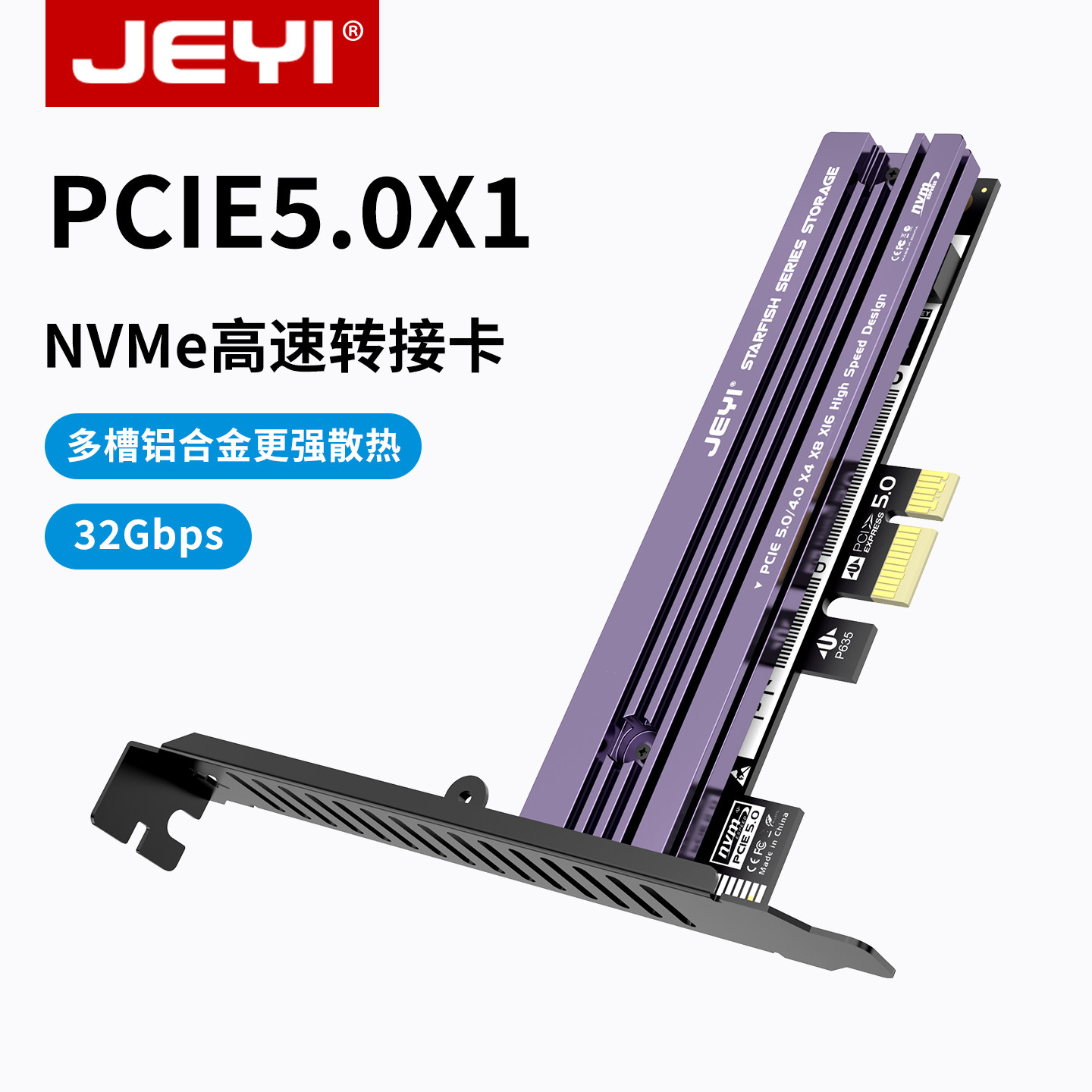 JEYI佳翼海星5.0PCIEX4 X1转M.2 NVMe扩展卡转接m2硬盘兼容4.0