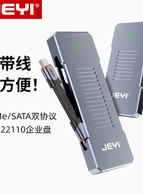JEYI佳翼巨无霸M.2固态NVME22110移动硬盘盒外接typec ssd读取器