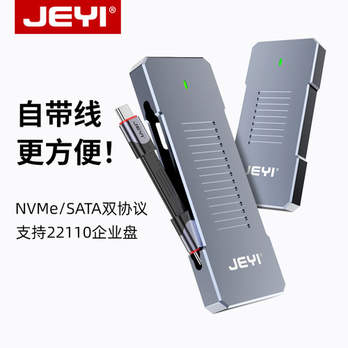 佳翼22110硬盘盒m2移动双协议