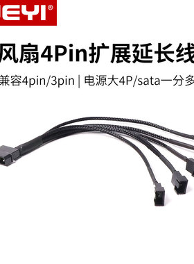 JEYI佳翼机箱风扇大4pin转小4pin供电线延长sata电源转接口3pin头