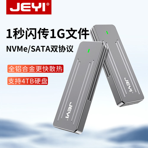 佳翼m2固态移动硬盘盒双协议通用