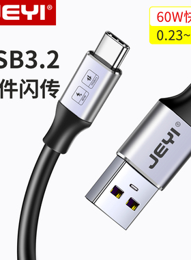 JEYI佳翼USB转Typec3.2 gen2数据线10Gbps高速传输线a to c适用移动固态硬盘盒ctoc苹果15接口手机快充电线