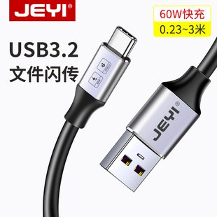 c适用移动固态硬盘盒ctoc苹果15接口手机快充电线 JEYI佳翼USB转Typec3.2 gen2数据线10Gbps高速传输线a