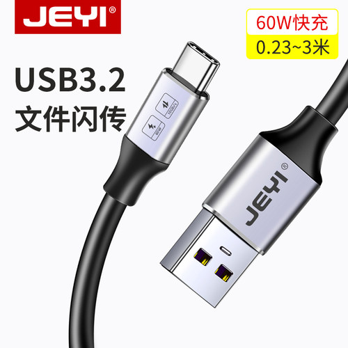 佳翼usbtypec3.2数据线手机充电