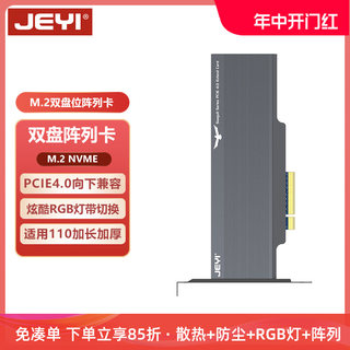 JEYI佳翼海鸥 m2固态硬盘阵列卡PCIE4.0转M.2拆分NVME转接卡双盘