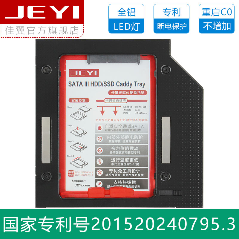 ¼ÑÒíH27 12.7mm±Ê¼Ç±¾¹âÇýλӲÅÌÍмÜÈ«ÂÁSATA3רÀû¶Ïµç±£»¤ JEYI