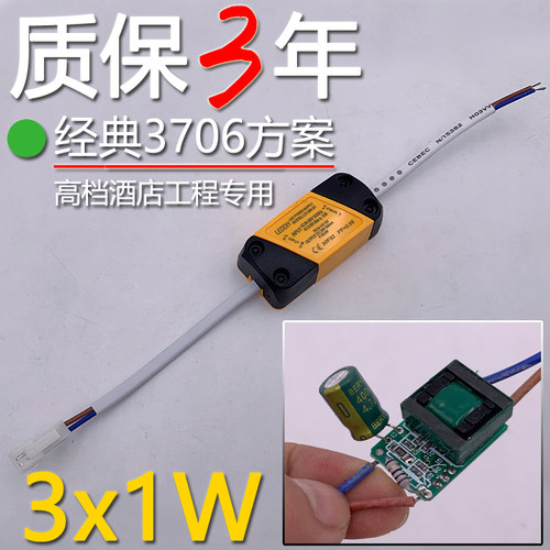 质保三年【外置3*1W】LED电源变压器 筒灯轨道射灯220V恒流3W驱动