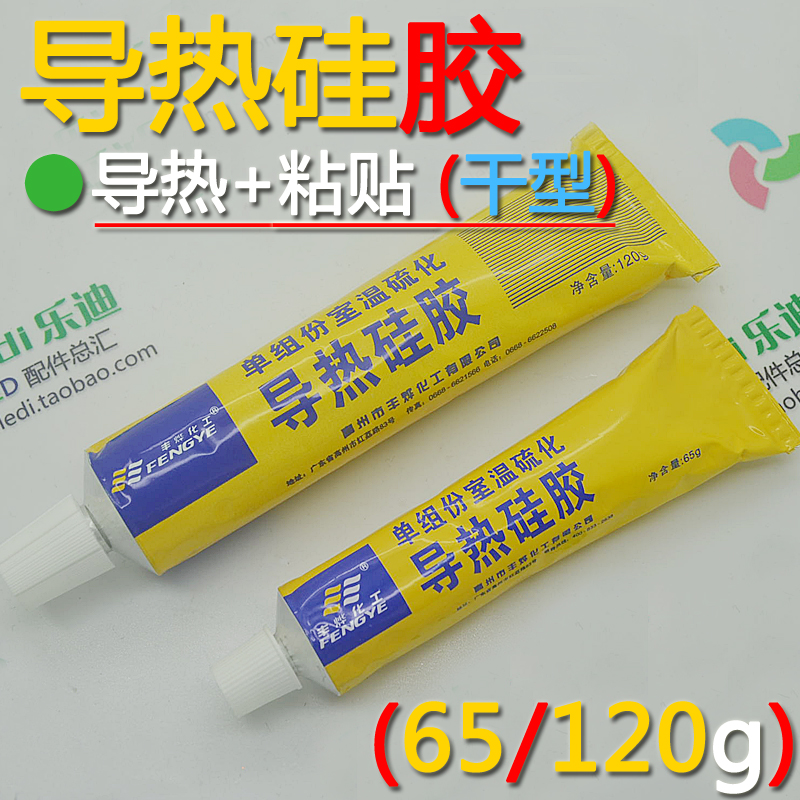 LED吸顶灯专用导热硅胶 优质电脑导热散热硅脂胶 可凝固具有粘性