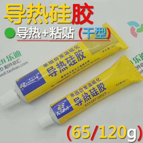 LED吸顶灯专用导热硅胶 优质电脑导热散热硅脂胶 可凝固具有粘性