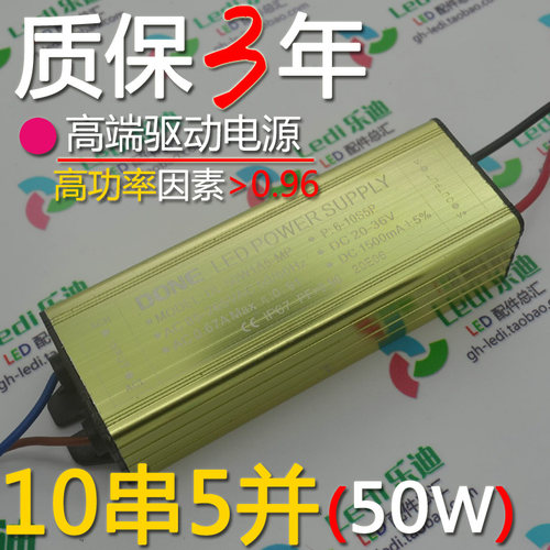 高端LED集成防水驱动 10串5并 投光灯工矿灯50W恒流电源 防水IP67