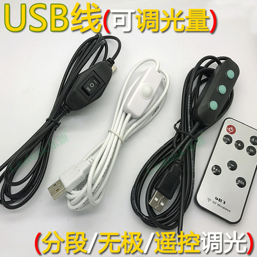 usb调光开关线无极阅读卧室