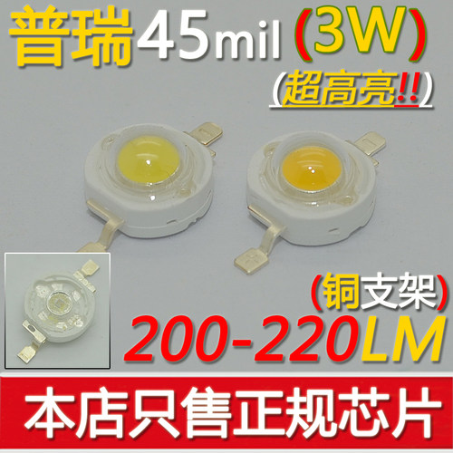 普瑞45mil大功率3wLED灯珠光源配件正暖白光双金线超亮220-220LM - 封面