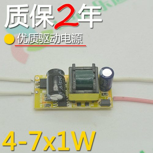 LED内置驱动5-7x1W电源 球泡DIY台灯鱼缸5W/7W恒流电源变压器裸板