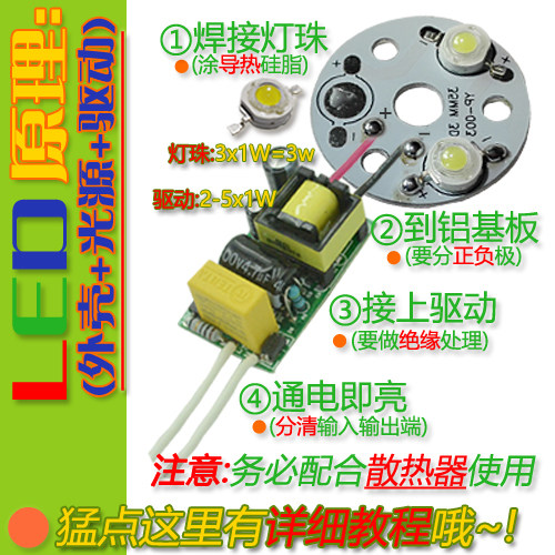 LEDDIY制作教学方法 球泡夹子台灯壁灯鱼缸灯植物照射灯实验教程