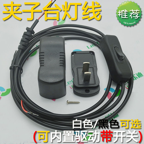 led台灯线夹子专用开关电源可带